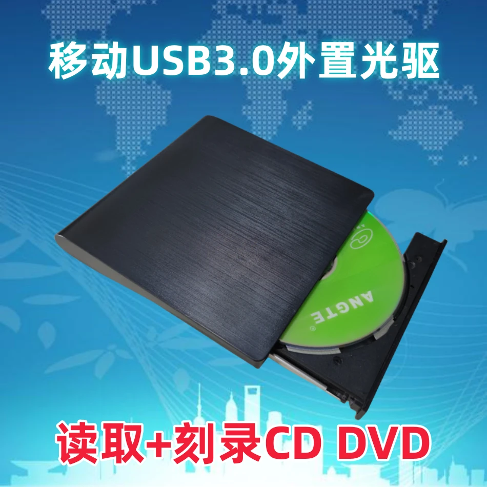 USB computer external DVD burning optical drive desktop notebook universal mobile optical drive reading disc burning, external