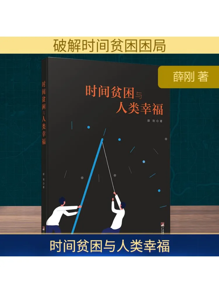 

Книга-Winshare Time Poverty и эссенция человеческого счастья