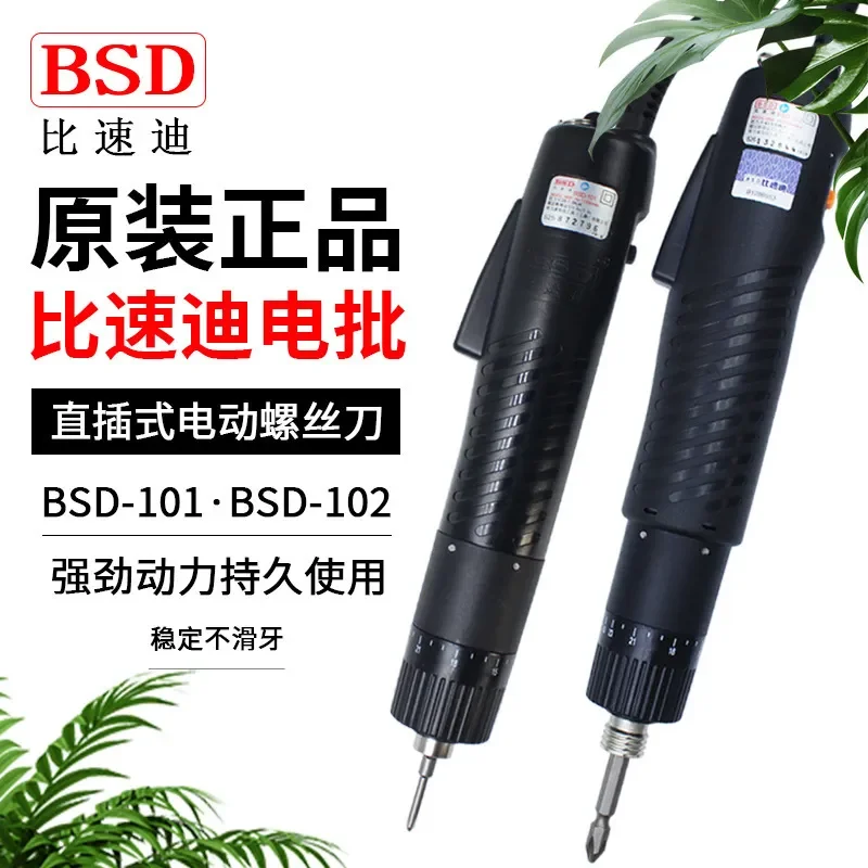Kili speed electric screwdriver 220V in-line electric screwdriver 801 electric batch screwdriver BSD-101