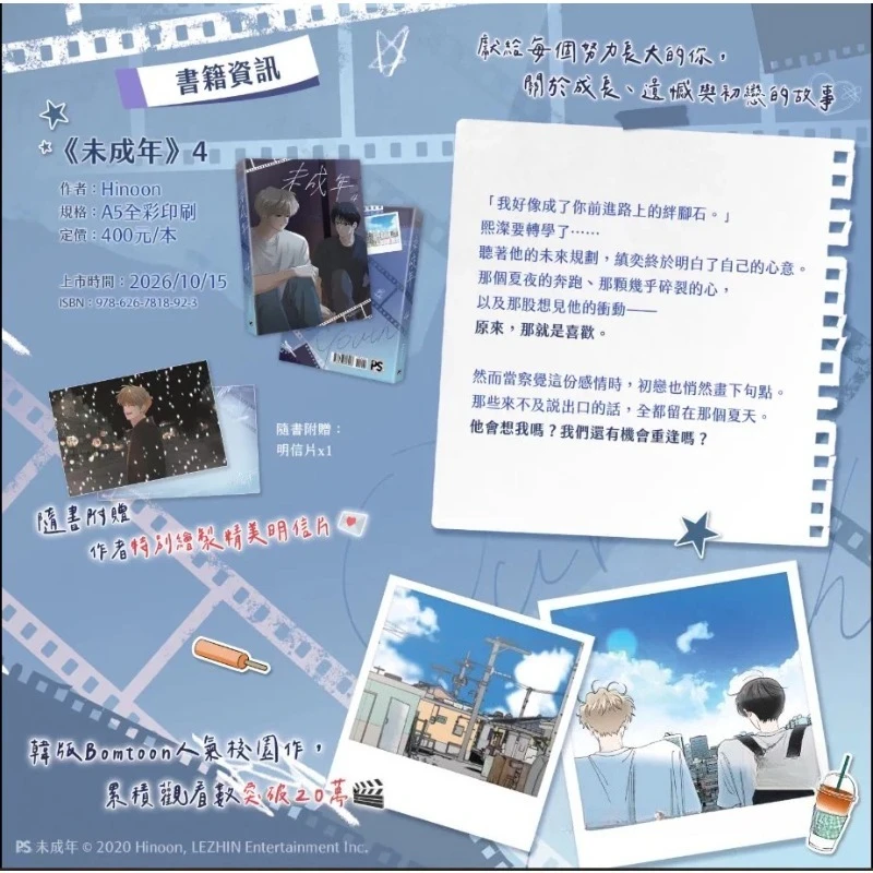 《Underage》4 Calm The Mind Comic Novel