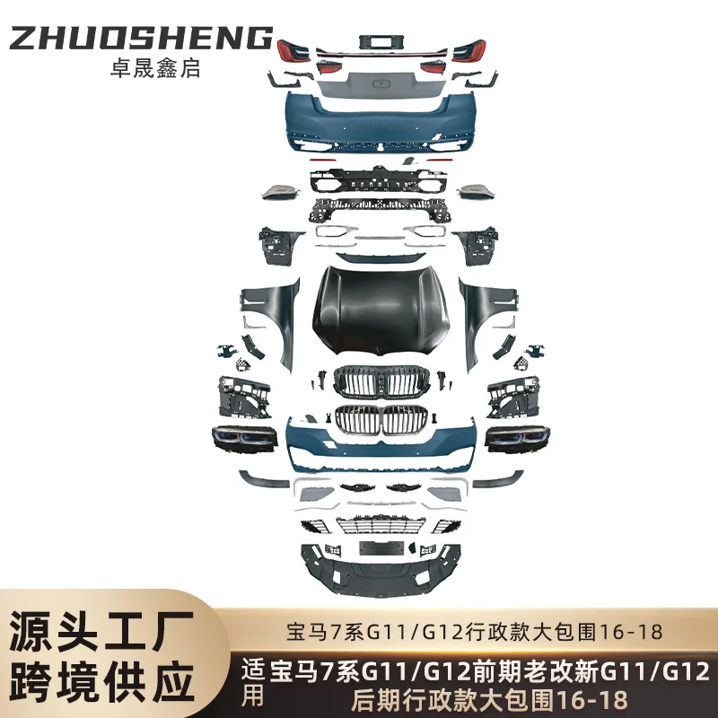 

Suitable for BM 7 Series G11G12 old and new in the early stage G11G12 late administrative models surrounded by front and rear b