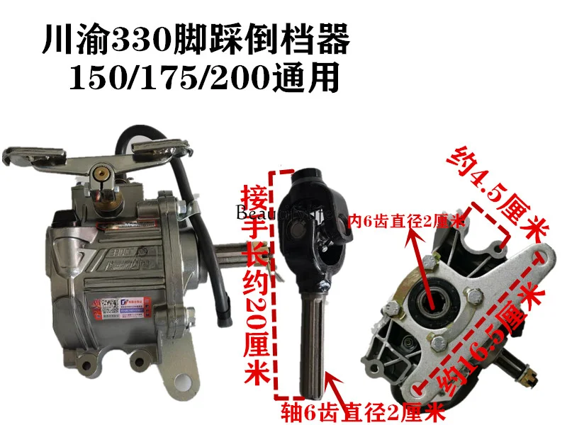 Tricycle Sichuan and Chongqing Original Factory 150/280/300/330 Reverser Sichuan and Chongqing 300 Reverser