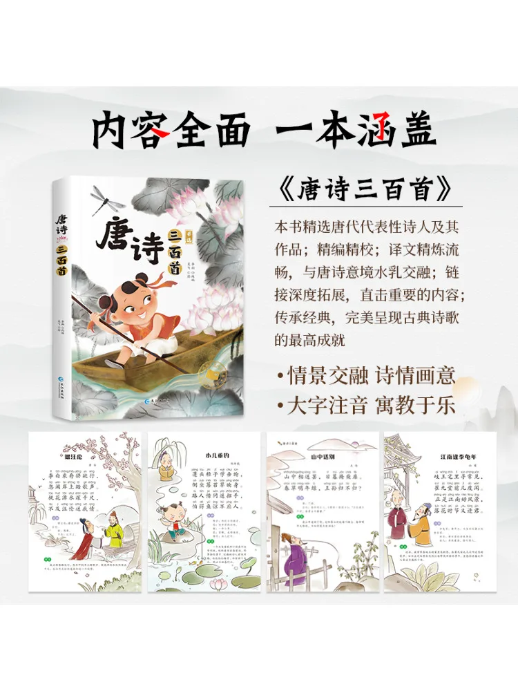 Libro di tre centesimi poesie Tang