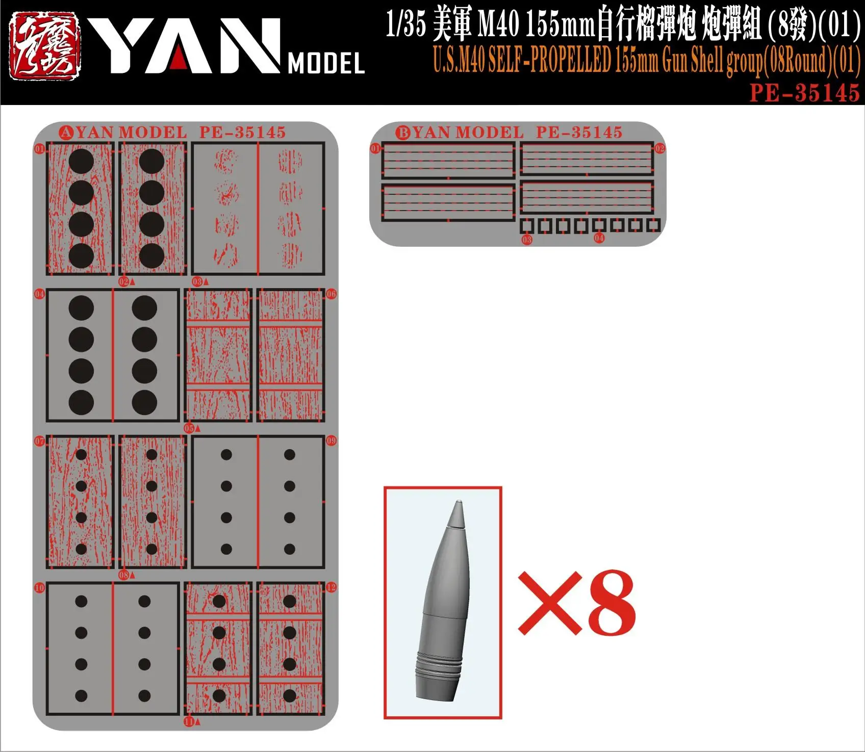 

Модель YAN PE-35145 1/35 U.S.M40 самоходная 155 мм корпус пистолета 08 круглый 01