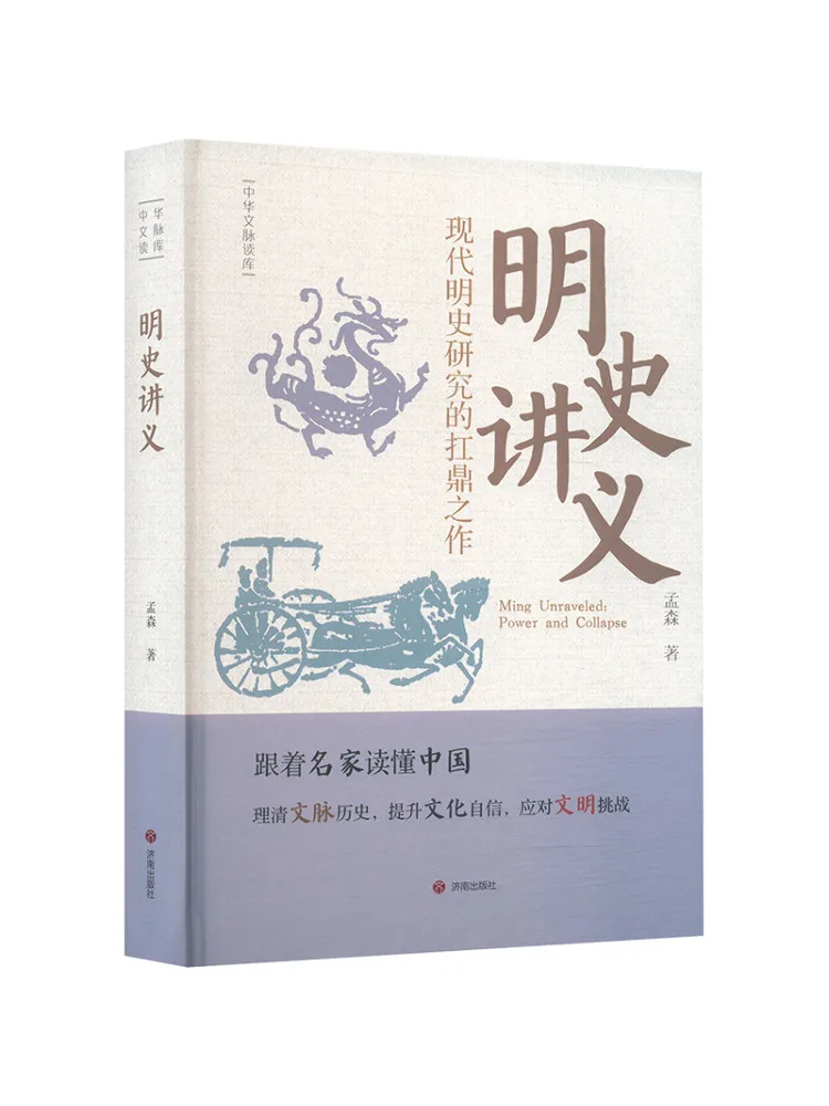 Book-Winshare Notes de cours sur l'histoire de la dynastie Ming
