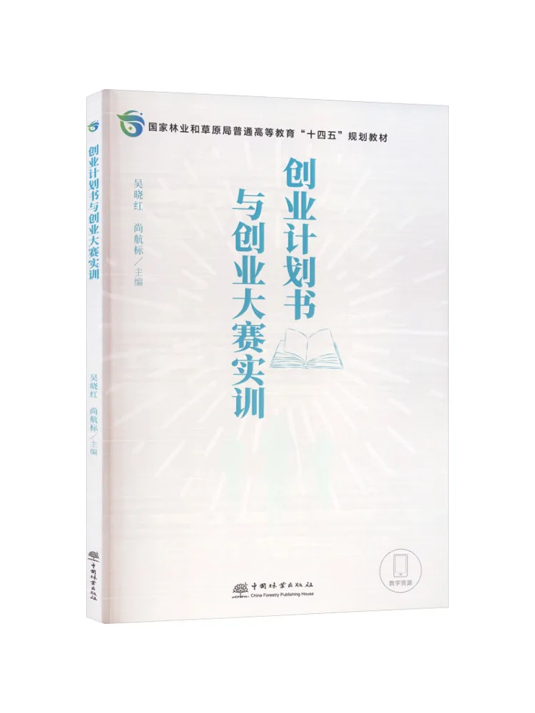 Book-Winshare Business Plan and Entrepreneurship Competition Practical Training