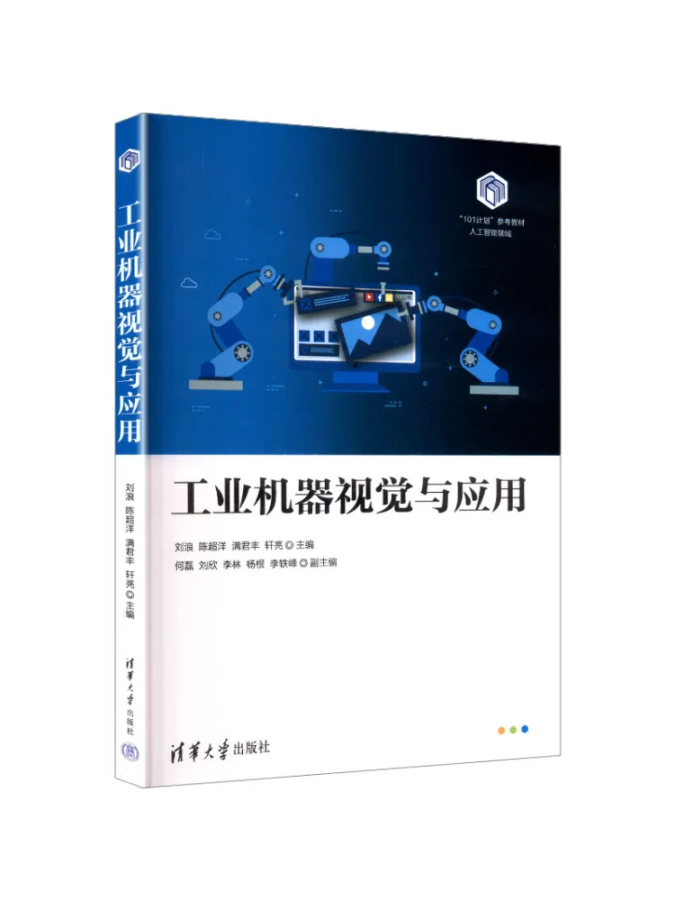 Book-Winshare Industrial Machine Vision and Applications