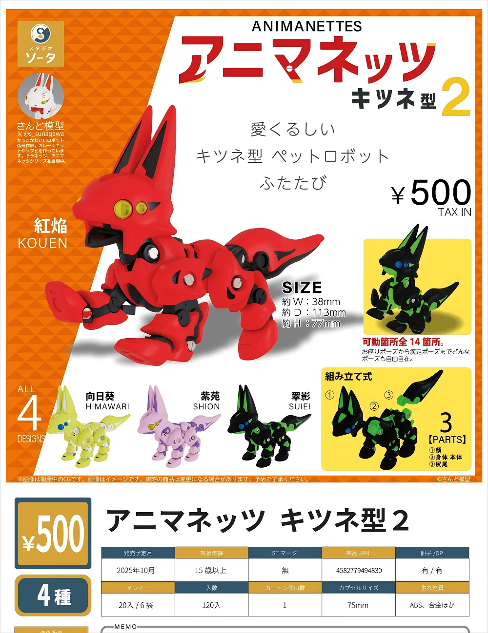 

Oct. Pre-sale SO-TA Capsule toys cool Animanets adorable fox-shaped pet robot 14 movable parts freely pose assembly figures