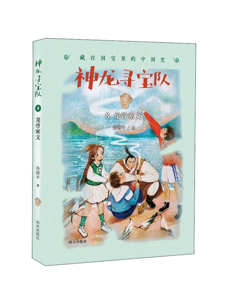 كتاب-Winshare Dragon Bone Secret Code