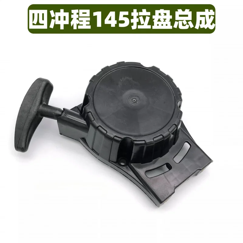 For 145 lawn mower start Pull plate four-stroke hand pull device accessories