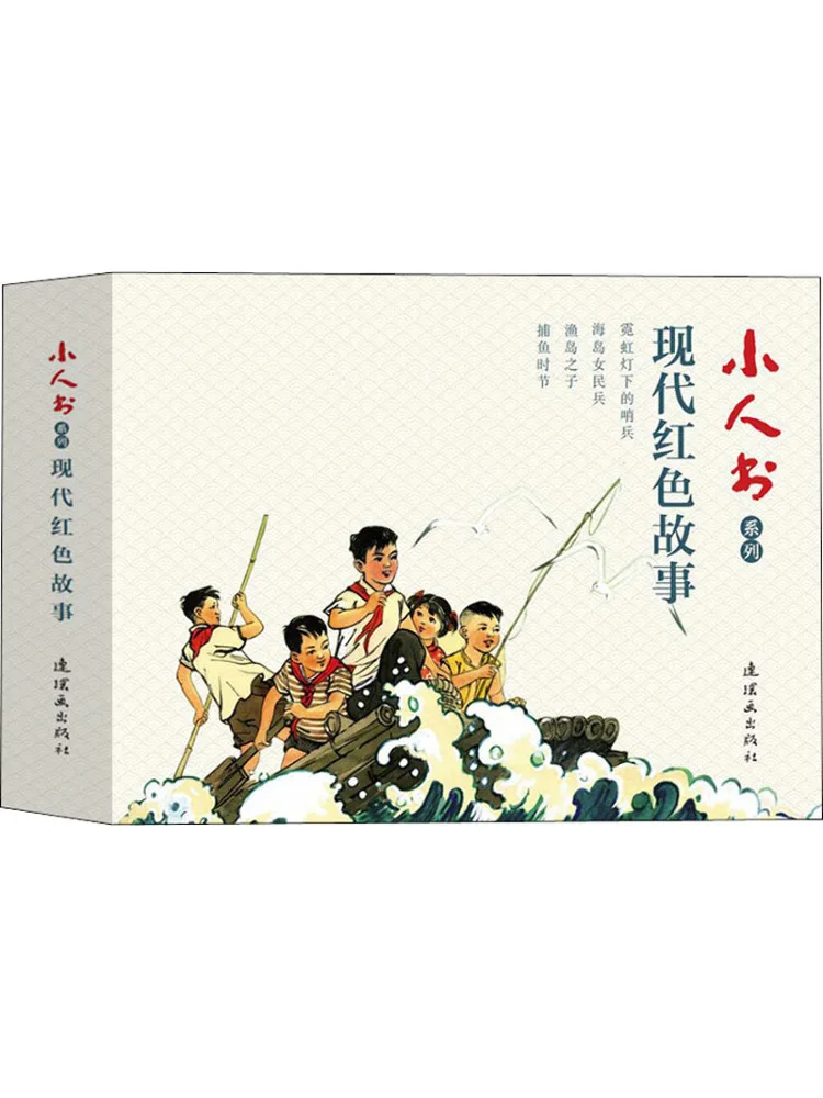 

Книга-Winshare Little People Book Series Современные красные истории 4 тома