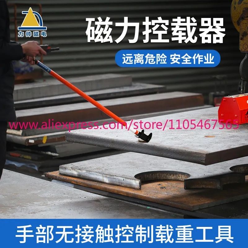 1PCS strong magnetic ultra-long distance safety traction control hoisting hoist anti-shaking iron plate handling auxiliary tool