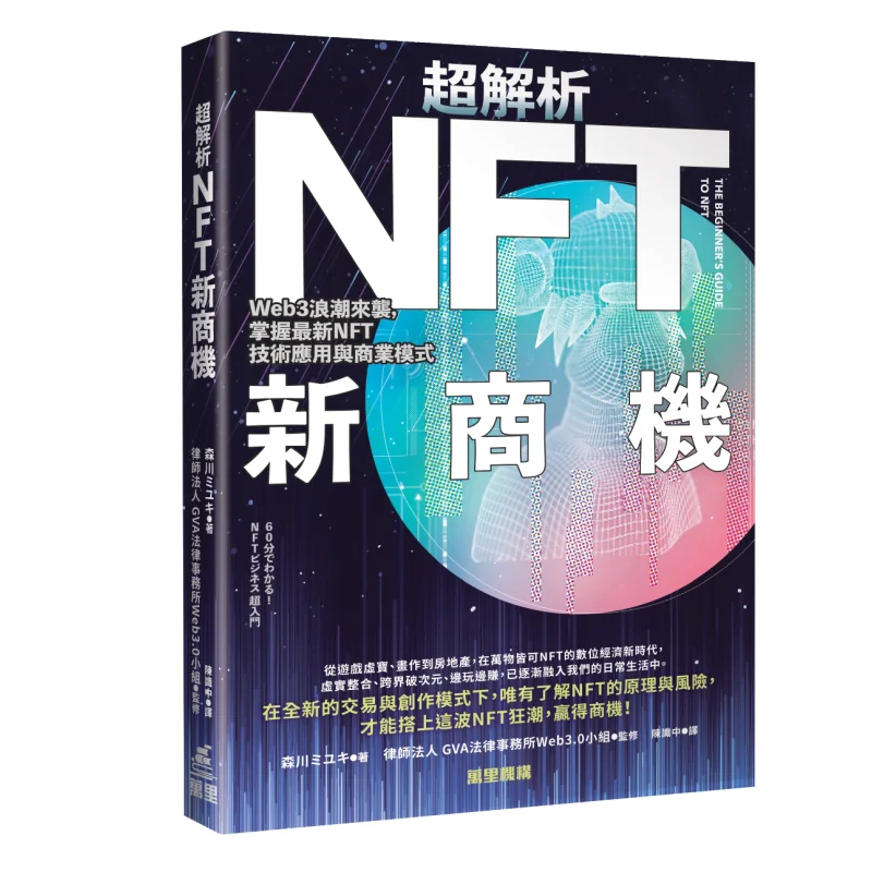 

New Business Opportunities For Superresolved NFTS The Web3 Wave Is Coming Master The Latest NFT Technology Applications And Busi