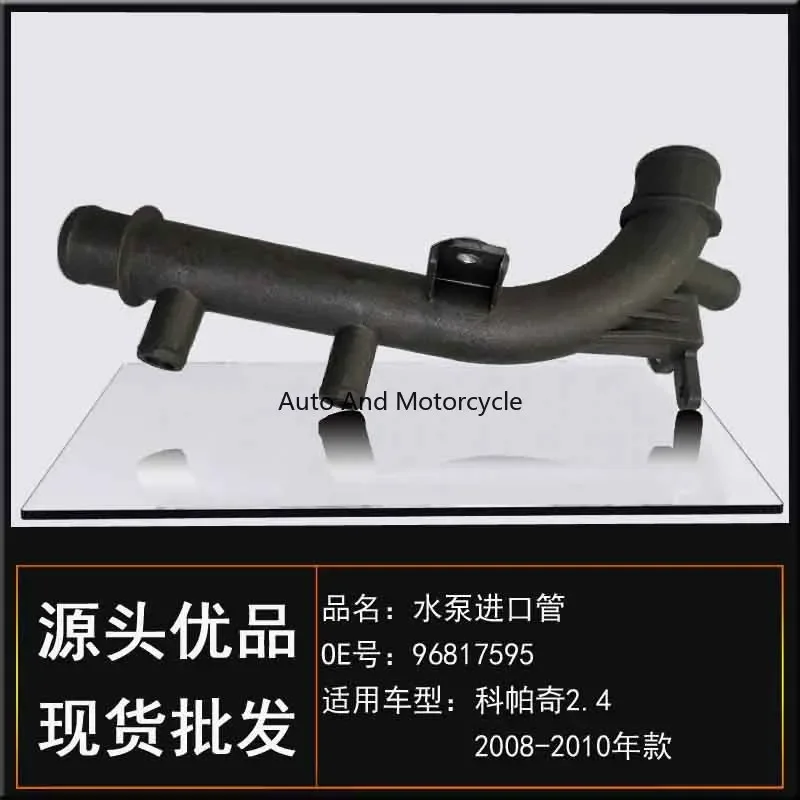 Suitable for Chevrolet 08 Kopaci/2.4 warm air water pipe hard rubber pipe warm air water pump import pipe auto parts