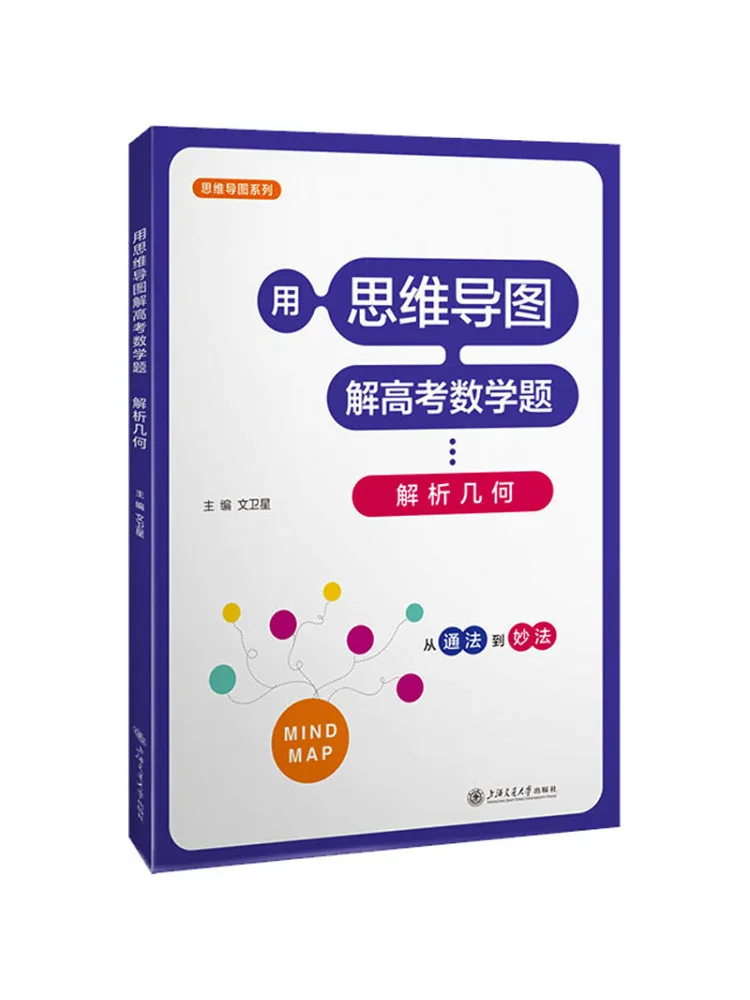 

Книга-Winshare Используйте разумное картографирование для решения вступительных экзаменов колледжа Математические вопросы Аналитическая геометрия