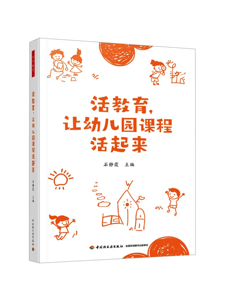 Book-Winshare Wanqian Education Living Education Bringing Kindergarten Curriculum To Life