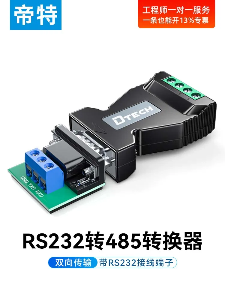Industrial Grade Passive Converter Bidirectional Conversion RS232 to RS485 Converter 9-hole DT-9001A