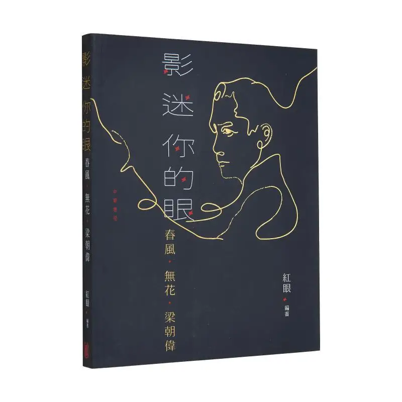 

Фанаты фильма «Твоя глаза» наблюдения за развитие Гонконга. Фильм и телевизионная культура через Тони Линг Чимуай.