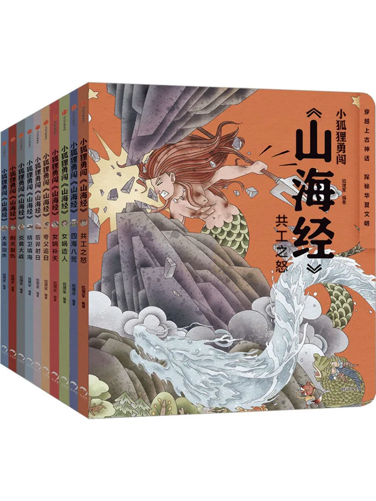

Book-Winshare The Little Fox Breaks Through the "the Classic Of Mountains and Seas" 10 Volumes in Total