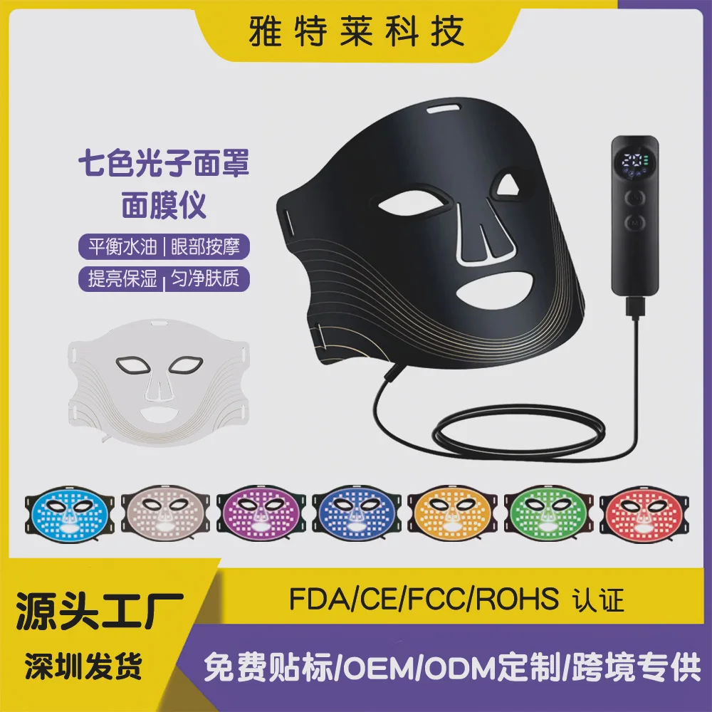 

FDA510K Magnetic Infrared Mask 7 Color Light LED Silicone Beauty Instrument Photon Rejuvenation Beauty Mask Instrument