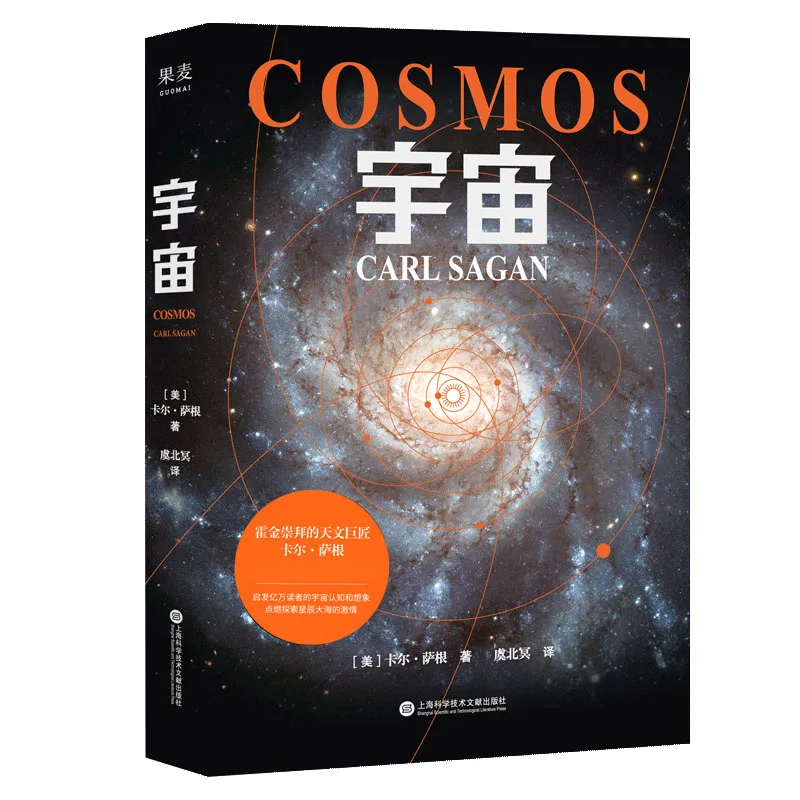 

Космос: Определенное руководство по тайнах Вселенной Карл Саган (обновленное издание)