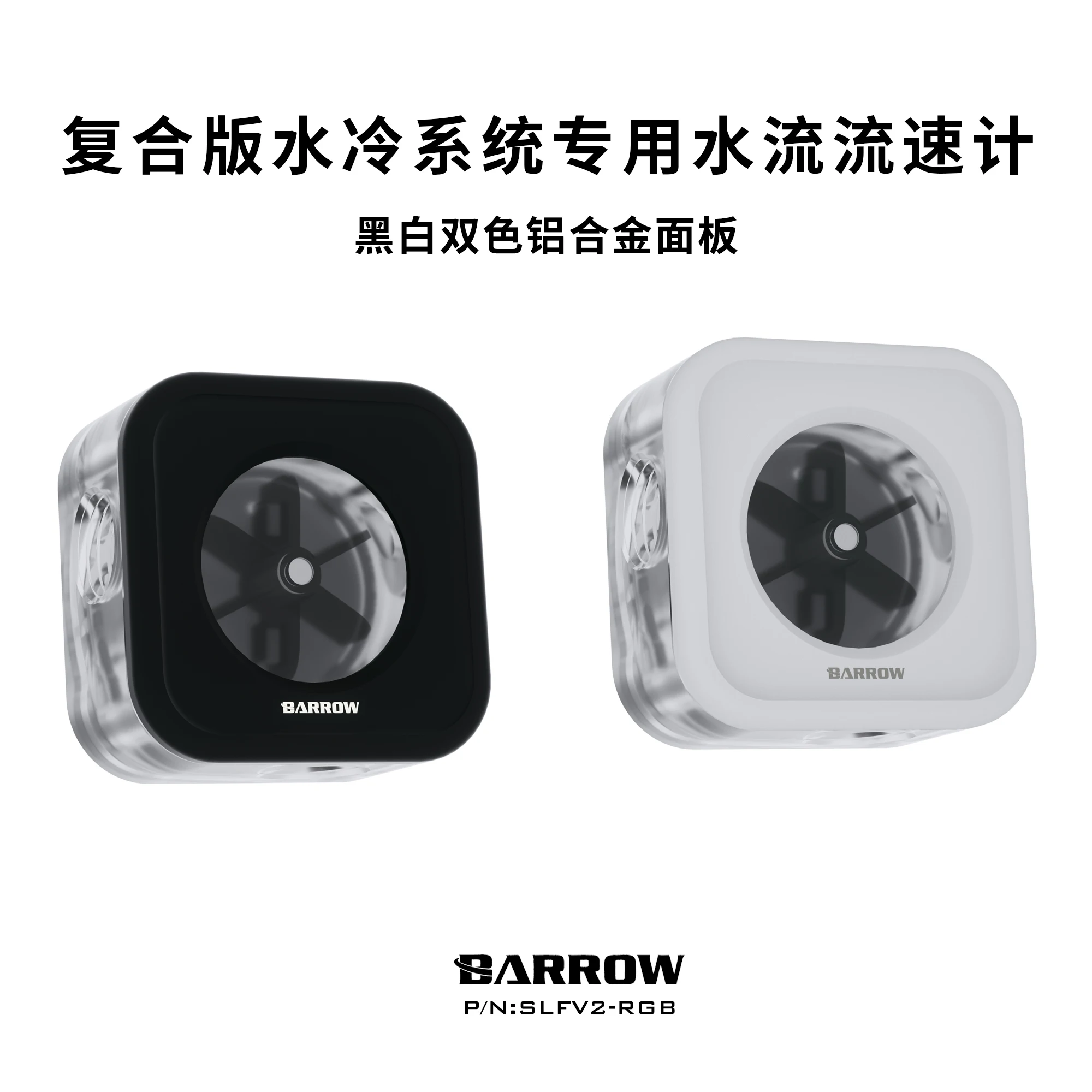 

BARROW PC Water Cooling Flow Velocity Meter Transparent / Black / White 5V 3PIN Header RGB connect to AURA SYNC SLFV2-RGB