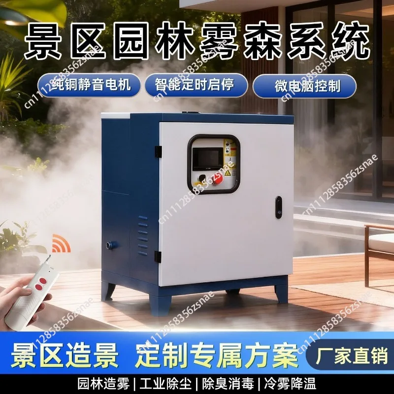 System Artificial Fog Host Spray Equipment Garden Garden Garden Landscape Cooling Medicine Mosquito Repellent Humidification
