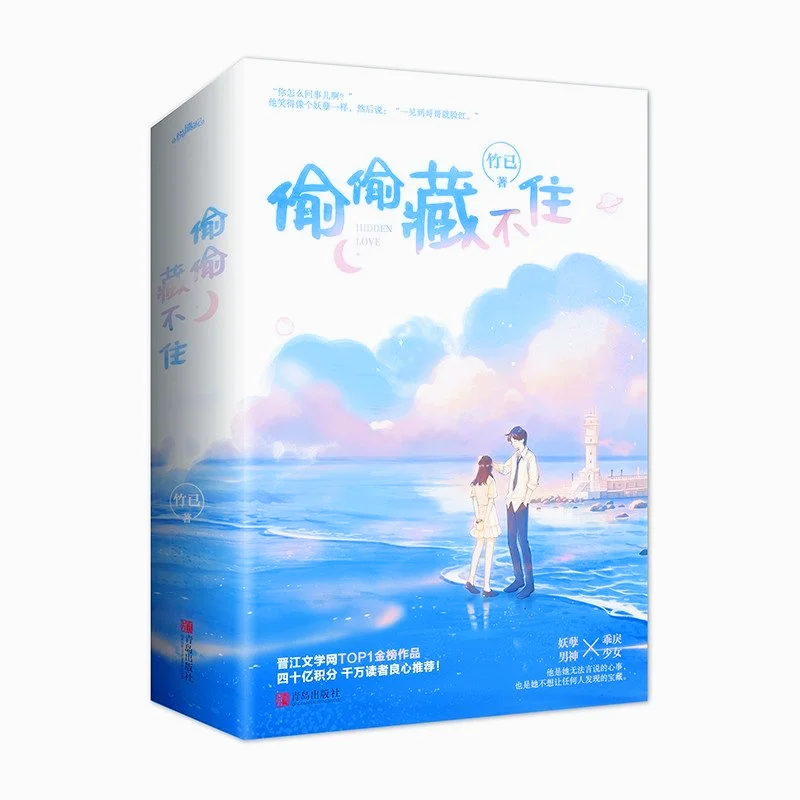 كتابان/مجموعة الحب المخفي تو تو تشانغ بو تشو رواية المجلد. 1+2 Duan Jiaxu، رواية Sang Zhi Youth Campus الرومانسية للخيال الحب