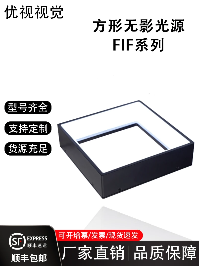 

Industrial Vision Square Shadowless Light Source CCD Machine Vision Automatic Contour Detection Special Adjustable LED Lighting