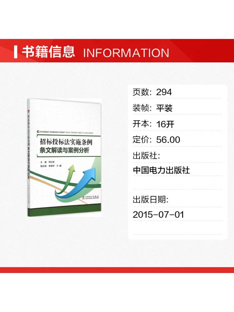 Book-Winshare Implementation Regulations Of the Bidding and Tendering Act