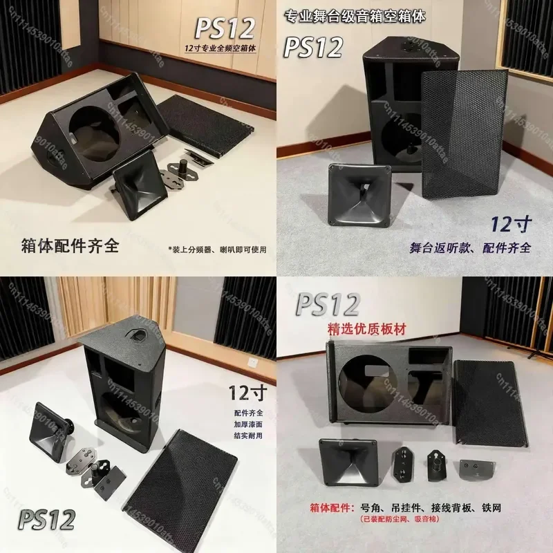 Compatible With PS12 12 Inch Speaker Cabinet Empty Wood Box KTV Conference Audio Enclosure DIY Accessories