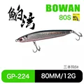 80mm-12g-224