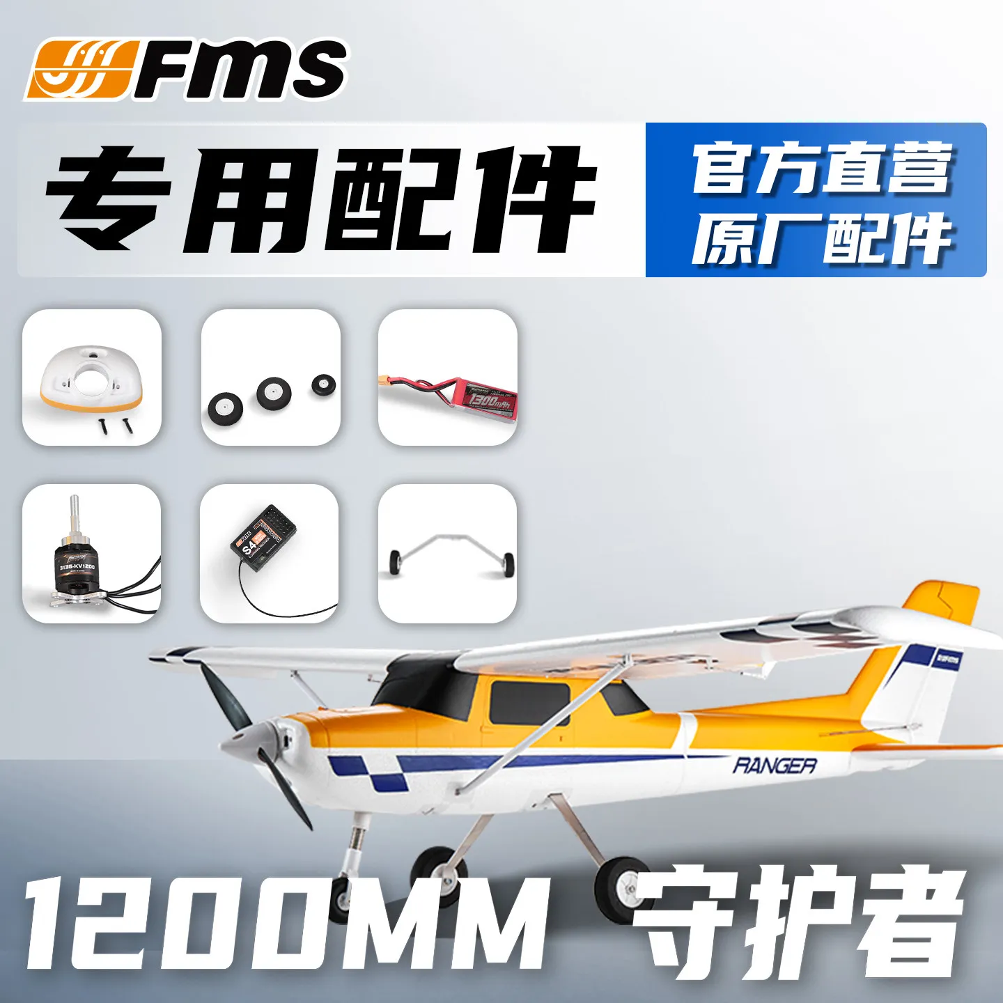 pieces-de-rechange-pour-avion-a-aile-fixe-fms-guardian-protection-d'helice-d'aile-principale-de-1200mm-accessoires-de-reparation-pour-modele-d'avion-rc