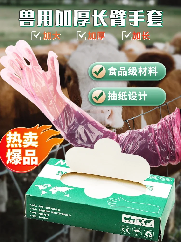 

Veterinary long-arm gloves, veterinary artificial insemination gloves 100 sow midwifery box long-arm gloves