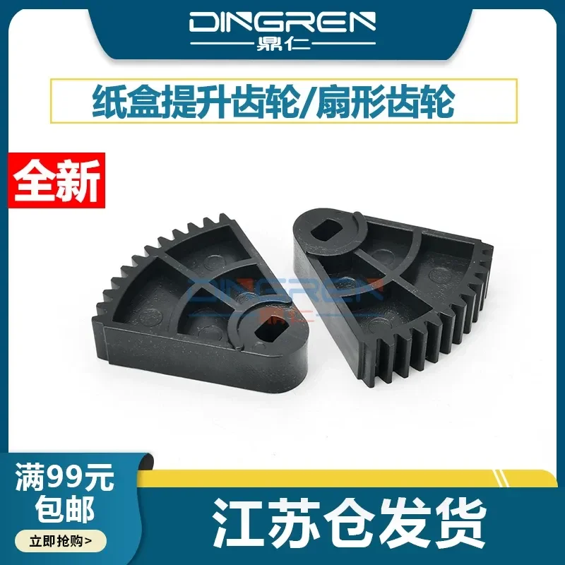 for Xerox 4110 4112 4127 4590 4595 Carton Lift Gear Sector Gear for 900 9000 1100 D95 D110 D125 D136 6000 7000