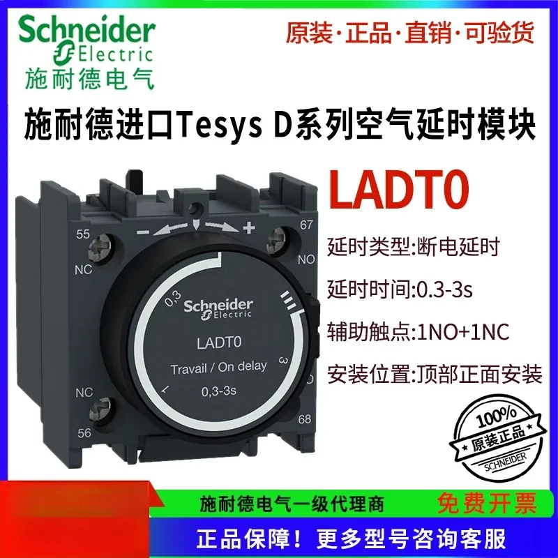 Schneider contactor delay contact imported LADT0 air delay switch module 0.3-3s energized type
