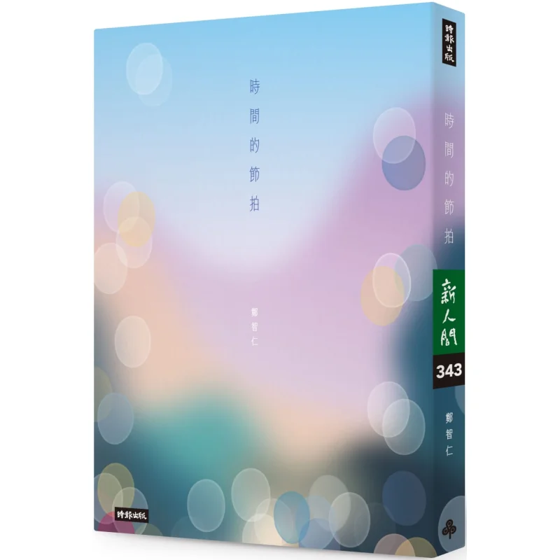 

Ритм времени. Книга Zheng Zhiren Times Publishing 9789571399300.