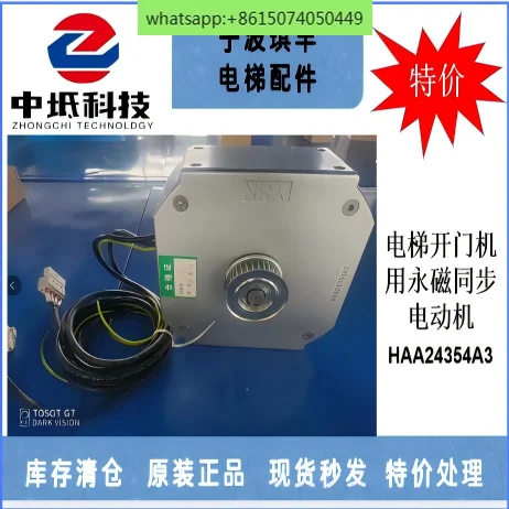 Permanent magnet synchronous motor HAA24354A3 PM81855D 94W (male plug)