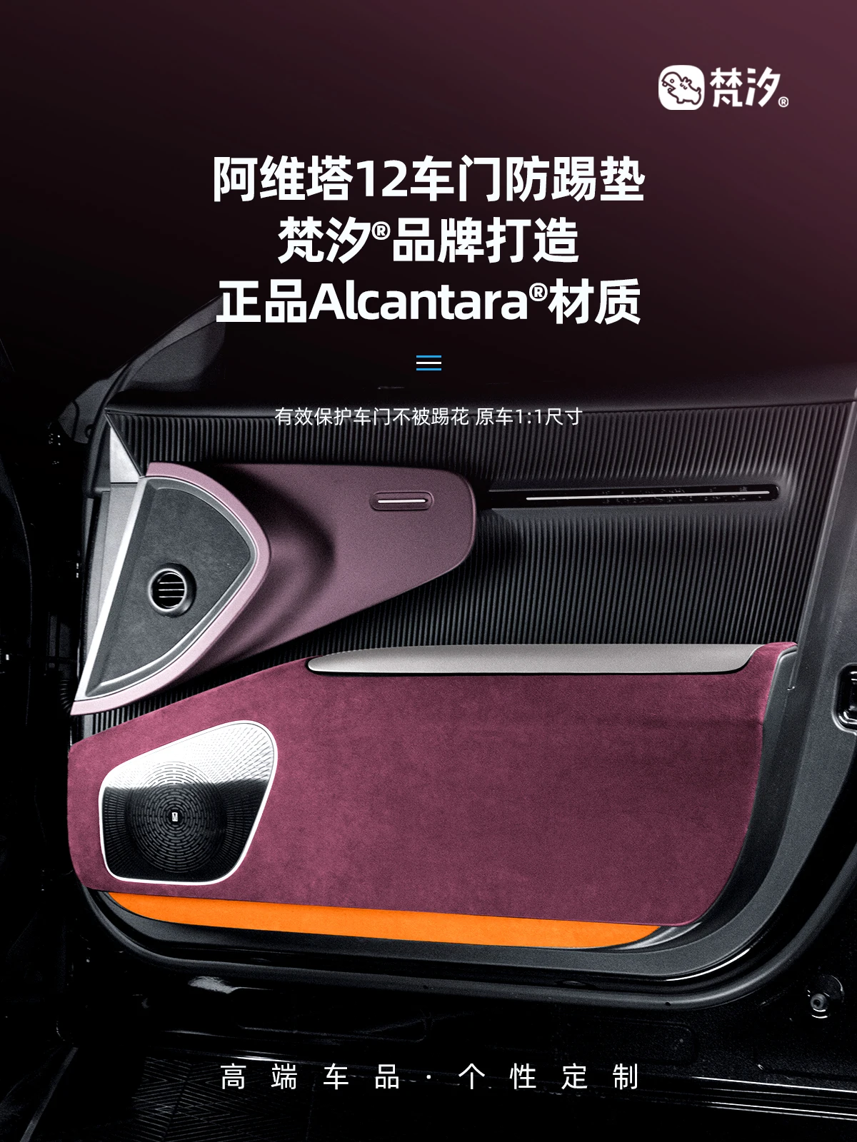 For AVATR 12 Alcantara Car Door Anti Kick Protection Pad Interior Sticker