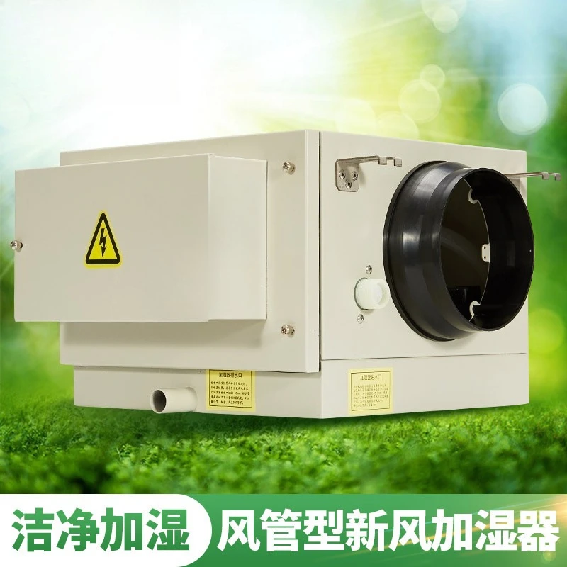 Ducted fresh air matching humidifier Household and commercial ceiling electrode humidification