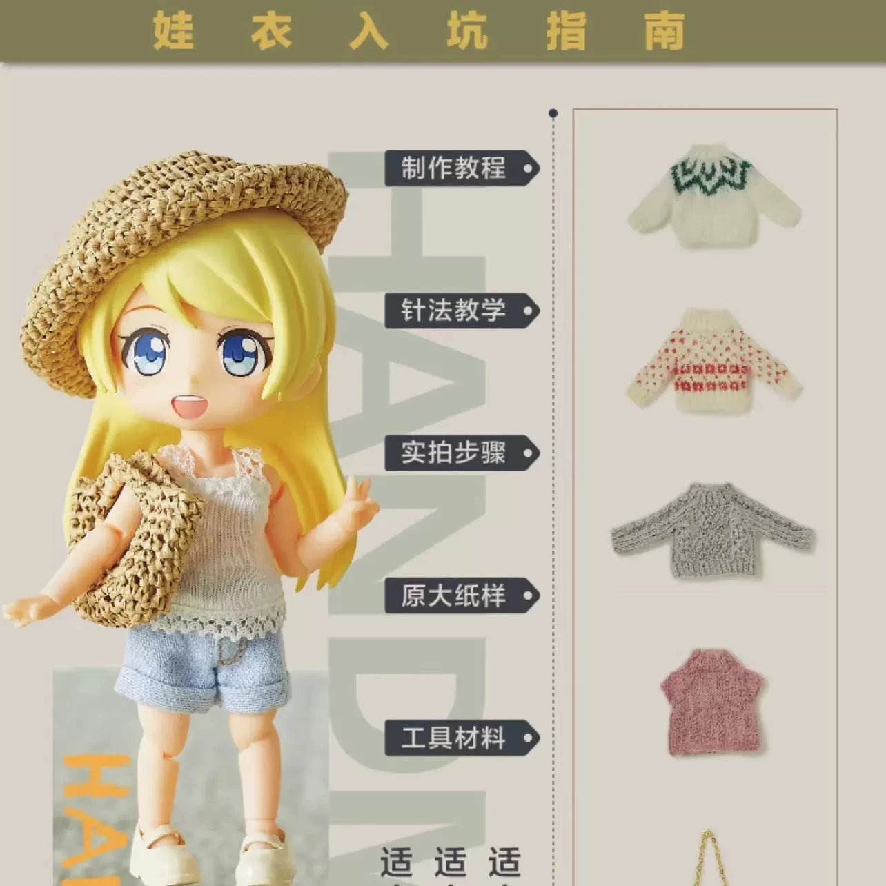 Mini Doll Clothes Production Manual: Weaving Chapter Human Doll Sweater Cardigan Scarf Clothing Production Tutorial Book