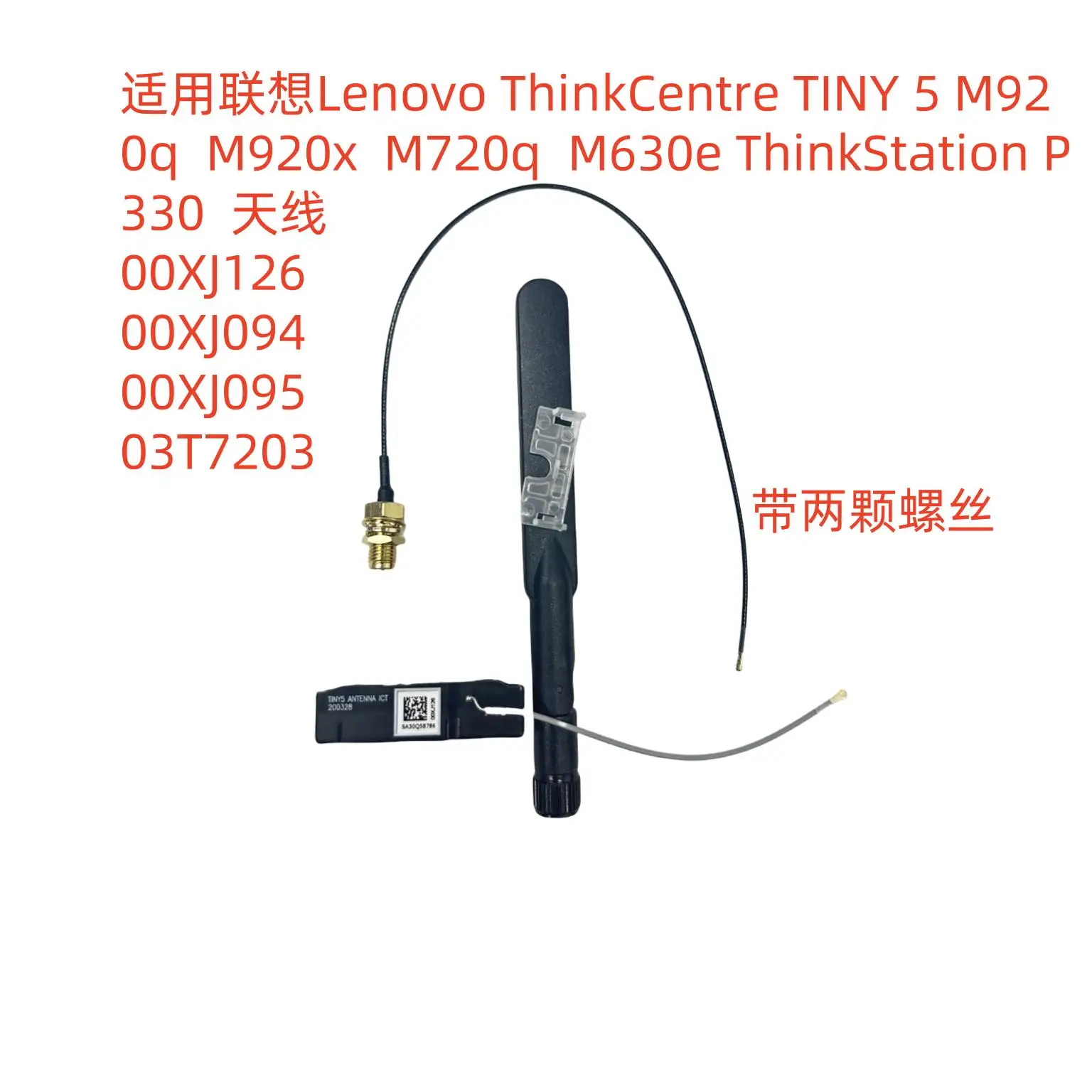 

Для Lenovo ThinkCentre TINY5 M920q M720q антенна 00XJ126 00XJ094