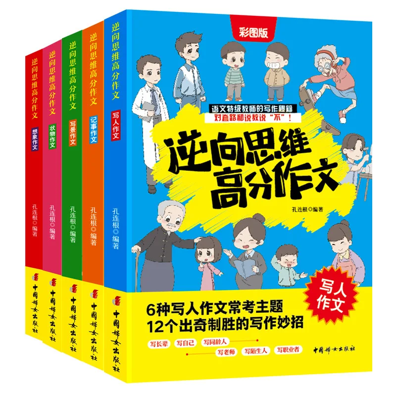 مقالات عالية النتائج مع التفكير العكسي، مجموعة شاملة من كتب المقالات الممتازة لطلاب المدارس الابتدائية