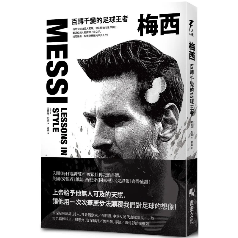 

Месси EverChanging King Of Football поставляется с красивой обложкой книги Плакат Короля Льва Месси соответствует Punti 9789869874175