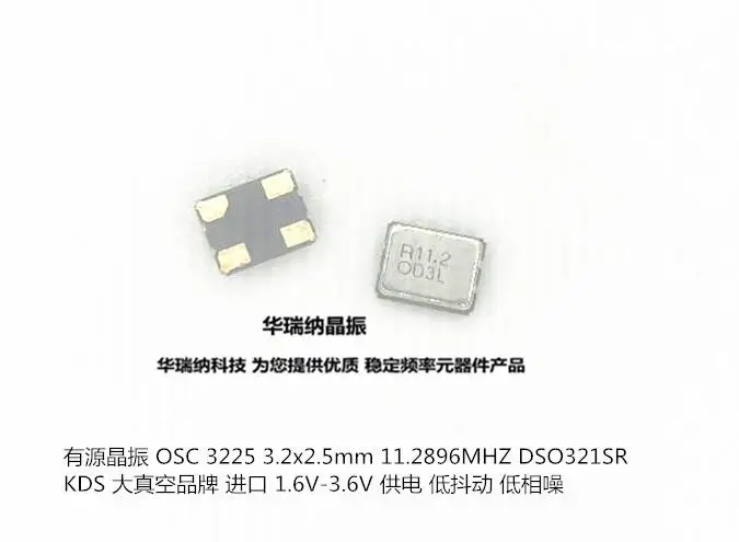 

20 шт./лот DSO321SR KDS 3225 11,2896M чипы электронные новые