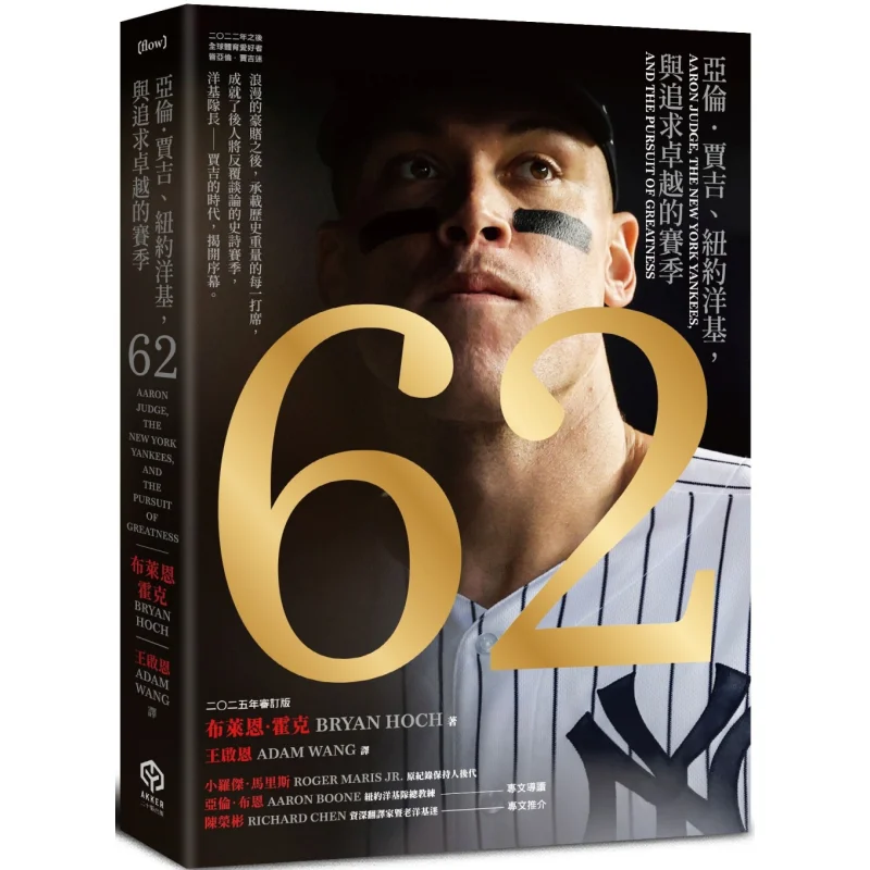 62 Aaron Judge New York Yankees And The Season Of Pursuing Excellence 2024 American League MVP Gold Foil Evolved Version