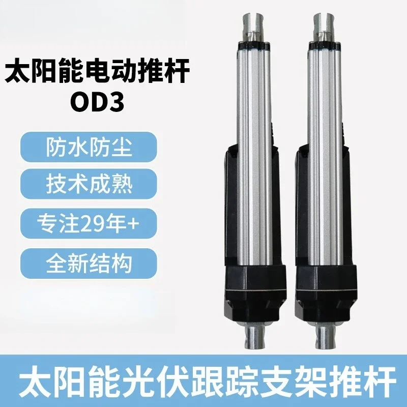 High protection belt self-locking push rod large thrust solar electric push rod automatic tracking bracket linear push rod motor