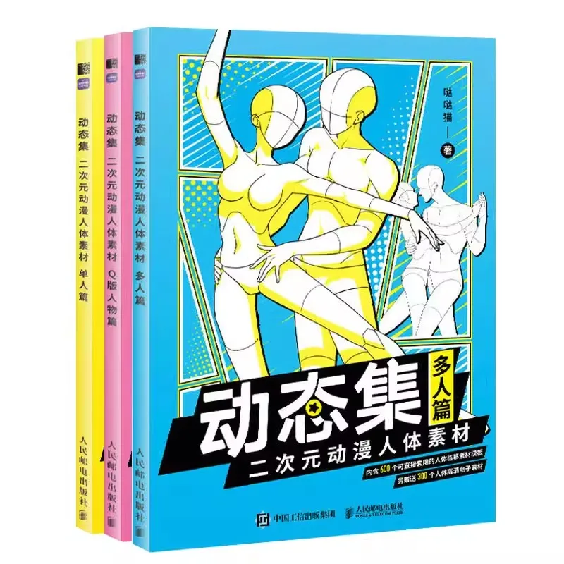 Animation Human Body Structure Dynamic Copying Exercise Book Sketching comic character art collection book