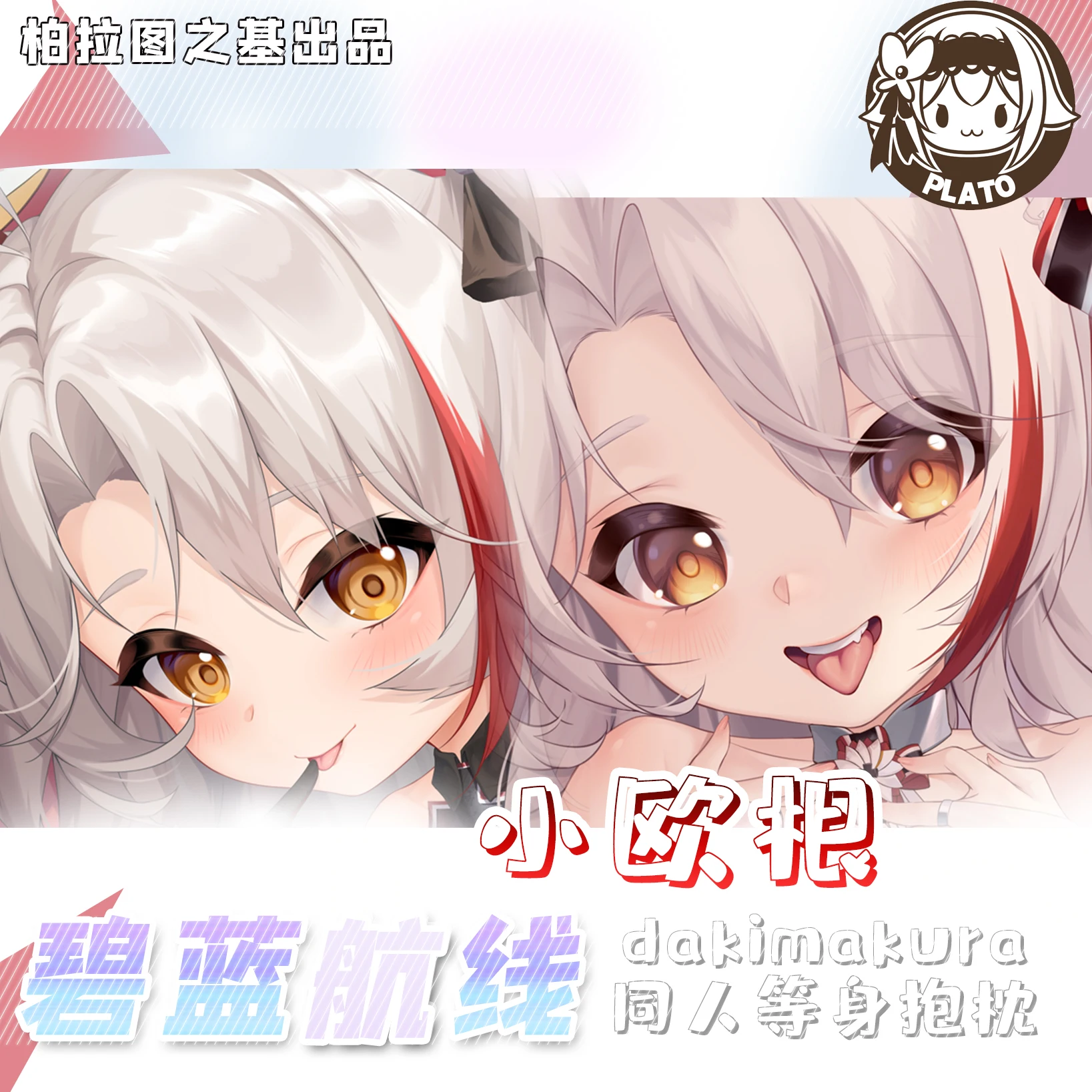 Azur Lane Little Prinz Eugen GIRL Sex Dakimakura Hing Body Case Otaku Pillow Cushion Bed Linings Xmas Gift