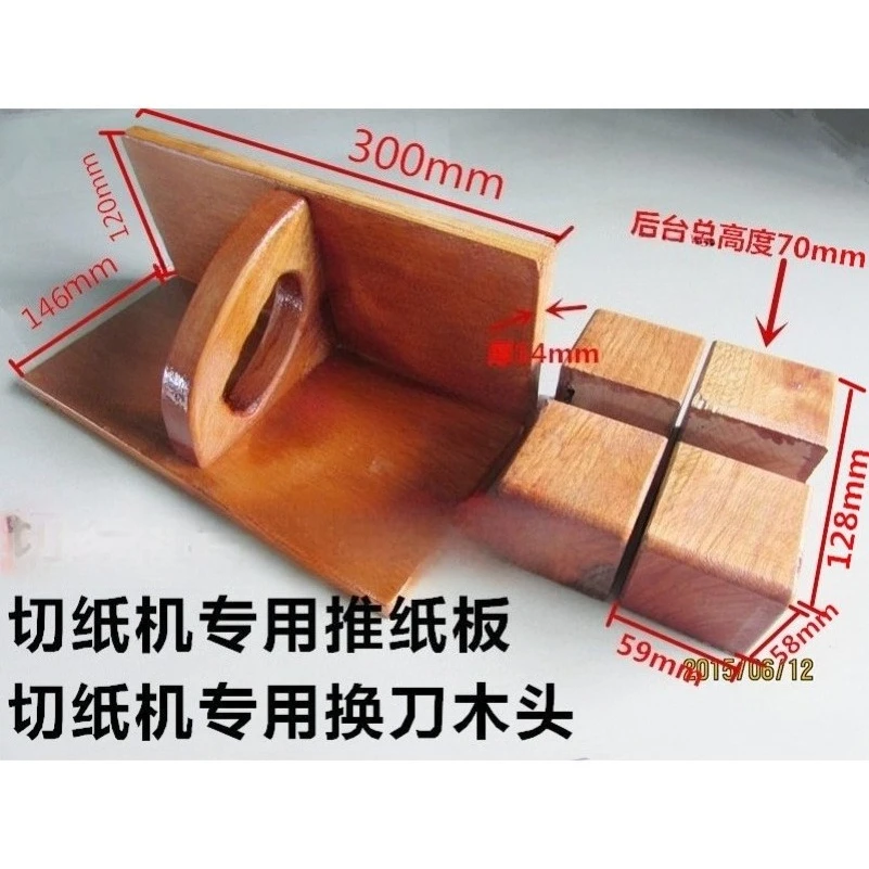 Guowei Guowang Paper Cutter Universal, Push Cardboard, Push Cardboard, Lower Knife Change Wood Knife Holder